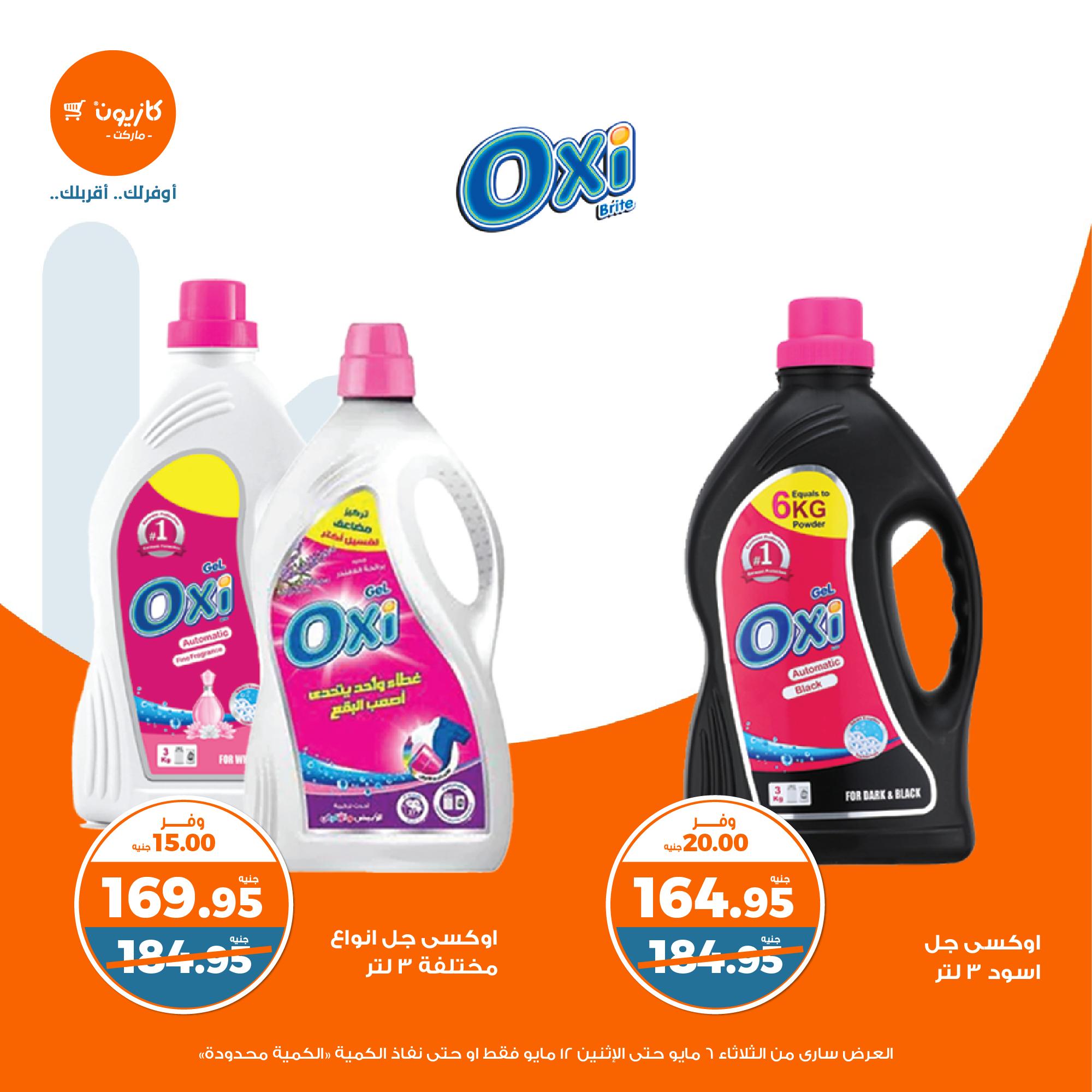 kazyon offers from 6may to 6may 2025 عروض كازيون من 6 مايو حتى 6 مايو 2025 صفحة رقم 38